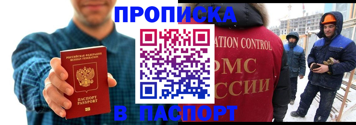 прописка в Тимашёвске