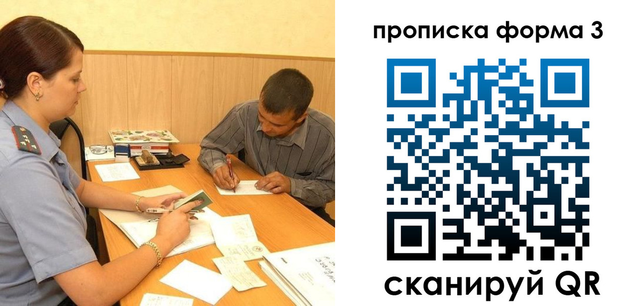 прописка для работы в Тимашёвске