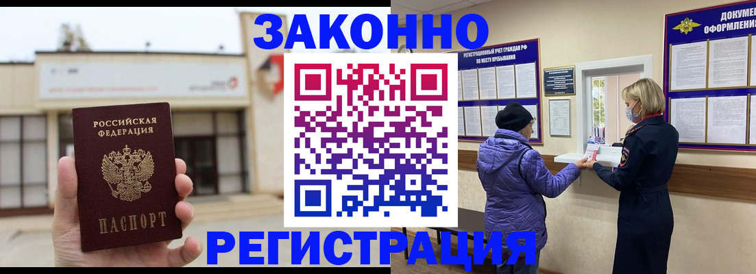 временная регистрация недорого в Тимашёвске