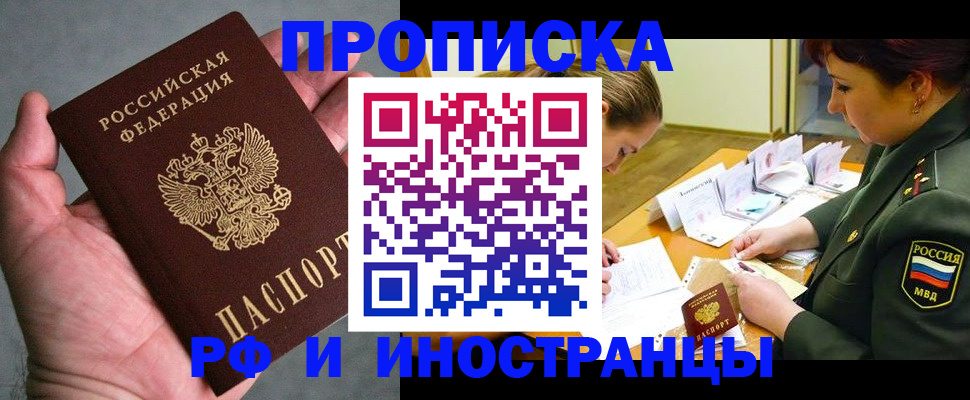 временная регистрация для школы в Тимашёвске