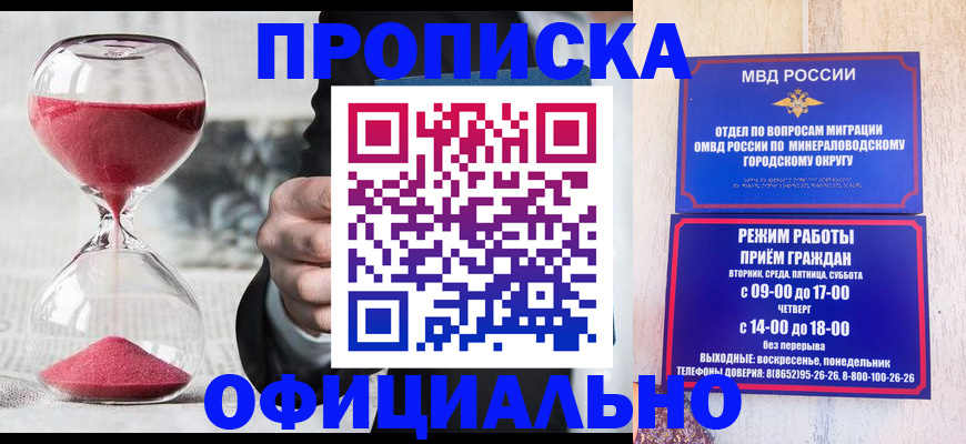 временная регистрация для школы в Тимашёвске